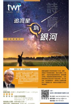 釋經講道系列 – 詩篇（追流星到銀河)