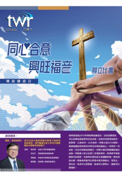 釋經講道系列 –《腓立比書》