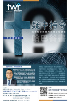 釋經講道系列 –《哈巴谷書》