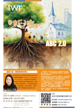 門徒訓練系列 – 教會兒童事工 ABC 2.0 門徒訓練系列 – 教會兒童事工 ABC 2.0