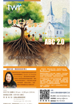 門徒訓練系列 – 教會兒童事工 ABC 2.0