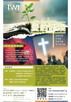 釋經講道系列 –《小先知書選讀 一》愛的呼喚