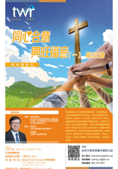 London 釋經講道系列 –《腓立比書》一