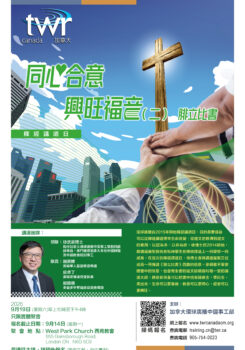 London 釋經講道系列 –《腓立比書》二