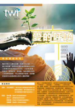 釋經講道系列 –《小先知書選讀 二》愛的呼喚 釋經講道系列 –《小先知書選讀 二》愛的呼喚